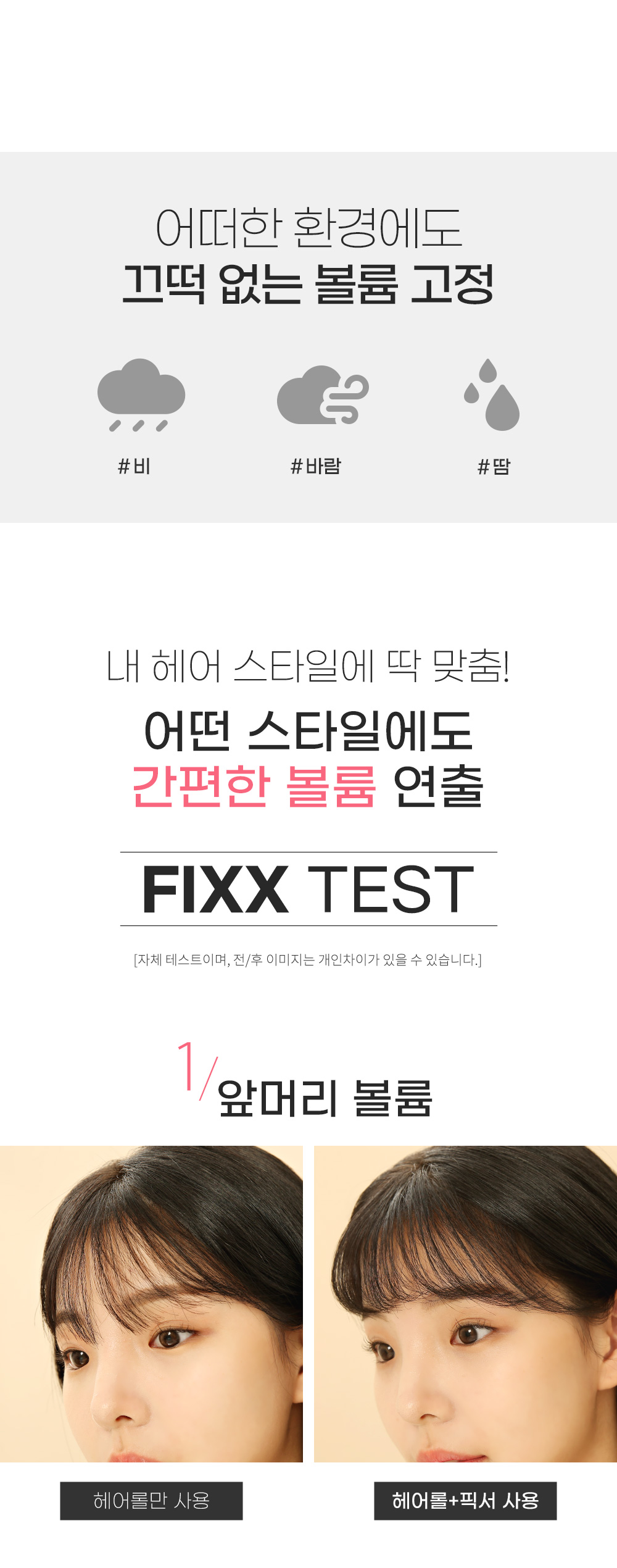 【新版增量155ml!】韓國 So Natural All Day Setting Up Hair Fixx 155ml 全日持久瀏海定型造型噴霧