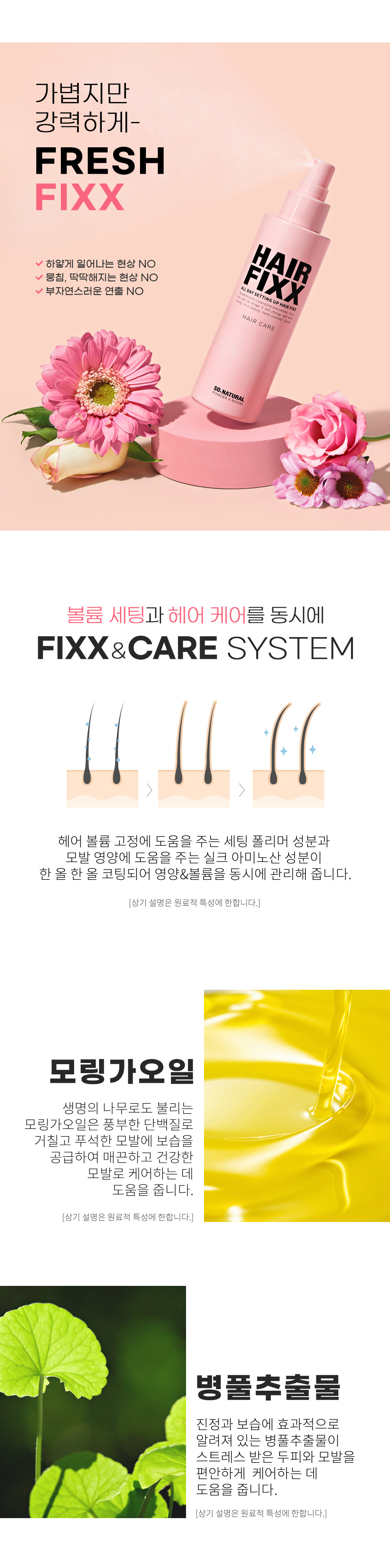 【新版增量155ml!】韓國 So Natural All Day Setting Up Hair Fixx 155ml 全日持久瀏海定型造型噴霧