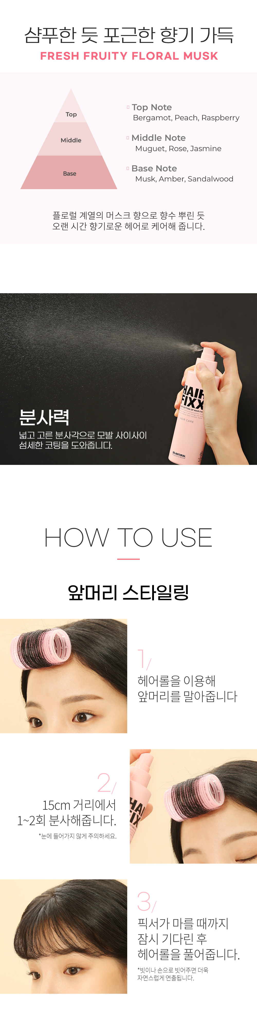 【新版增量155ml!】韓國 So Natural All Day Setting Up Hair Fixx 155ml 全日持久瀏海定型造型噴霧