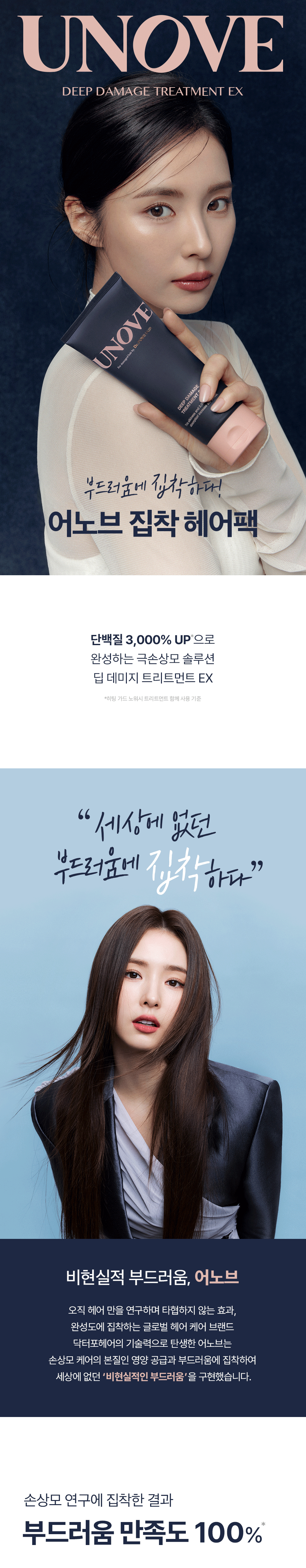 修復電燙染毛躁髮質~韓國得奬 UNOVE Deep Damage Treatment EX 深層受損修護髮膜護髮素