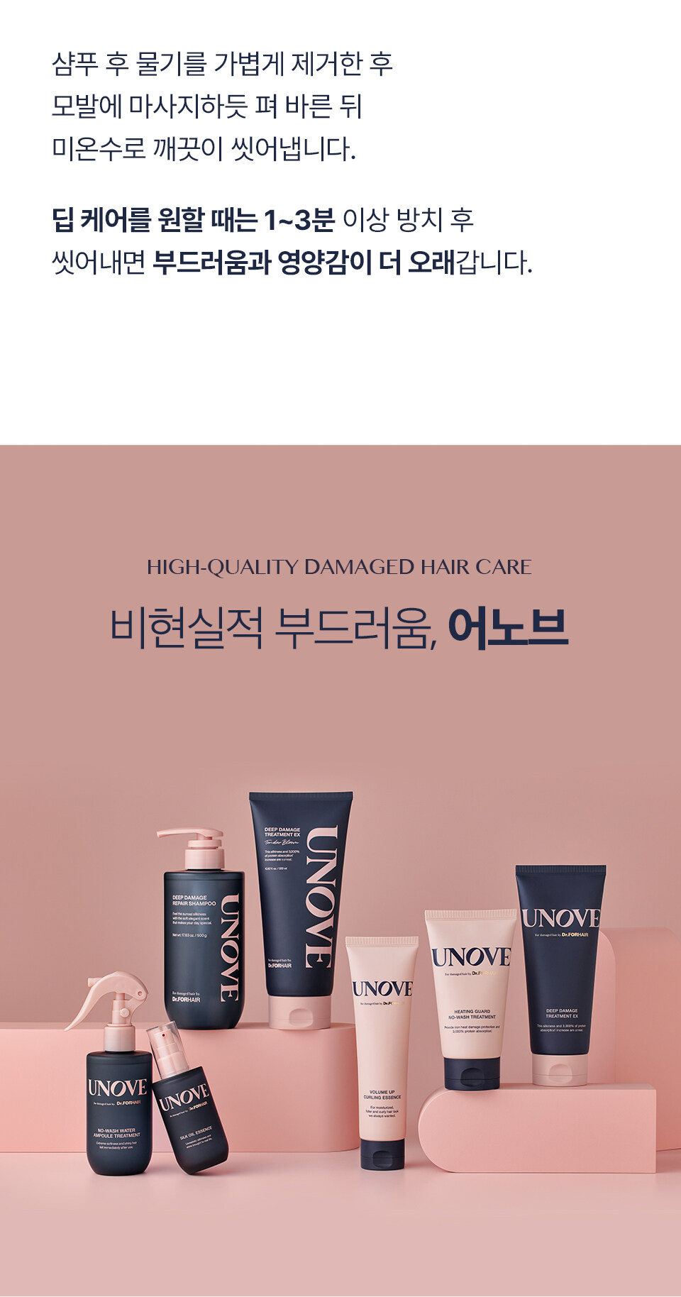 修復電燙染毛躁髮質~韓國得奬 UNOVE Deep Damage Treatment EX 深層受損修護髮膜護髮素