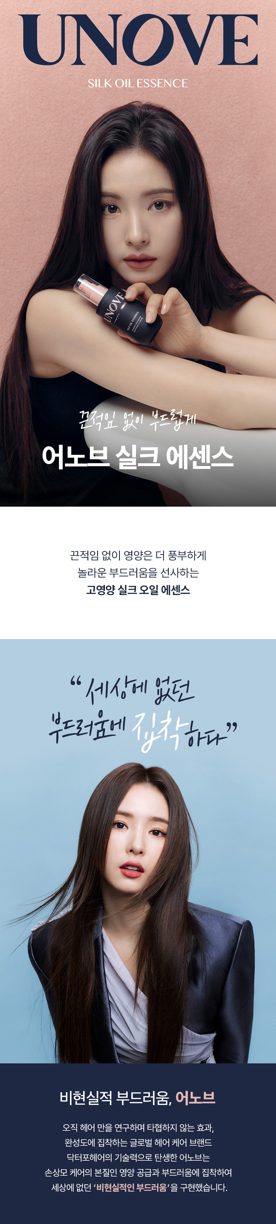 韓國 UNOVE Silk Oil Essence 高養蛋白絲滑柔順護髮精華 - 70ml