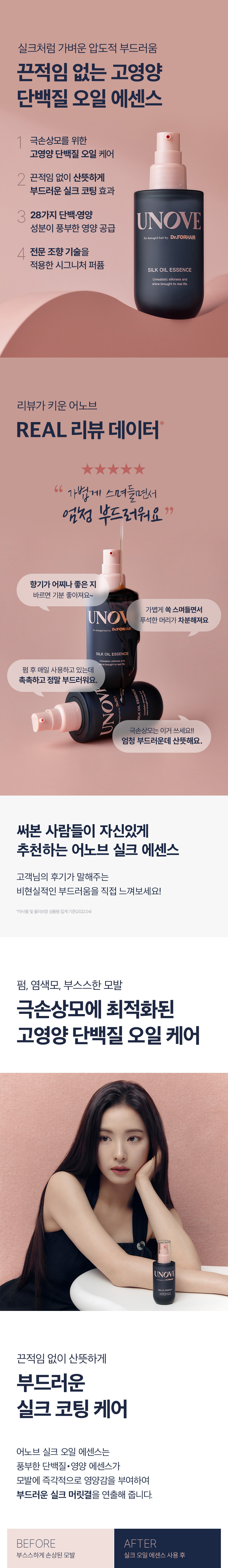 韓國 UNOVE Silk Oil Essence 高養蛋白絲滑柔順護髮精華 - 70ml