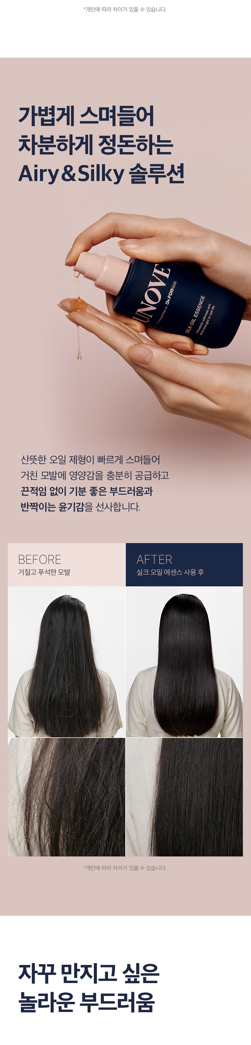 韓國 UNOVE Silk Oil Essence 高養蛋白絲滑柔順護髮精華 - 70ml