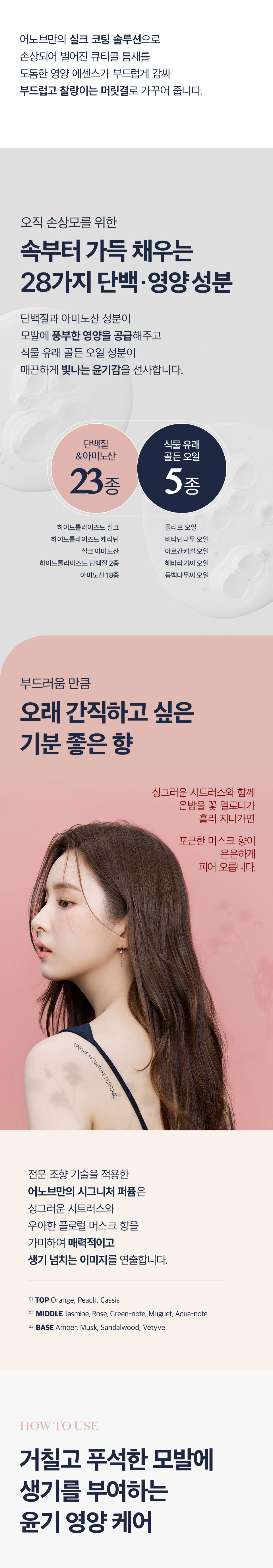 韓國 UNOVE Silk Oil Essence 高養蛋白絲滑柔順護髮精華 - 70ml