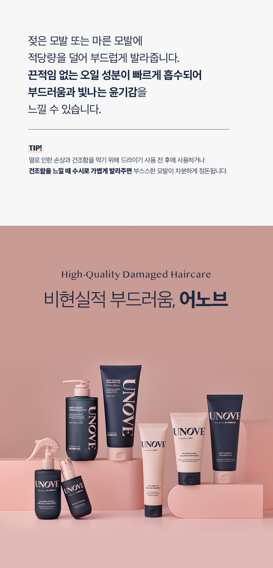 韓國 UNOVE Silk Oil Essence 高養蛋白絲滑柔順護髮精華 - 70ml