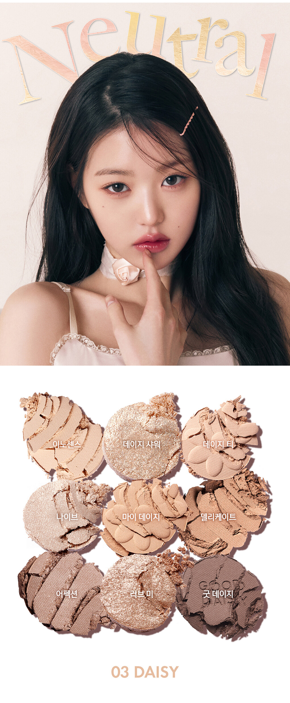 韓國 AMUSE X 張員瑛 #Daisy 限量 Edition 🌼 Eye Color Palette 9色花花眼影盤 - 03 DAISY