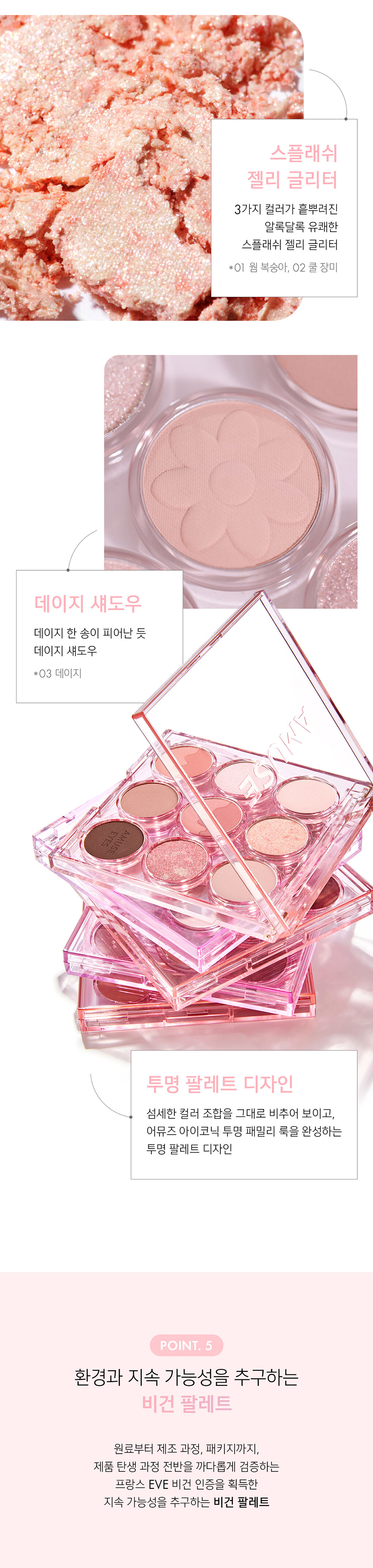 韓國 AMUSE X 張員瑛 #Daisy 限量 Edition 🌼 Eye Color Palette 9色花花眼影盤 - 03 DAISY