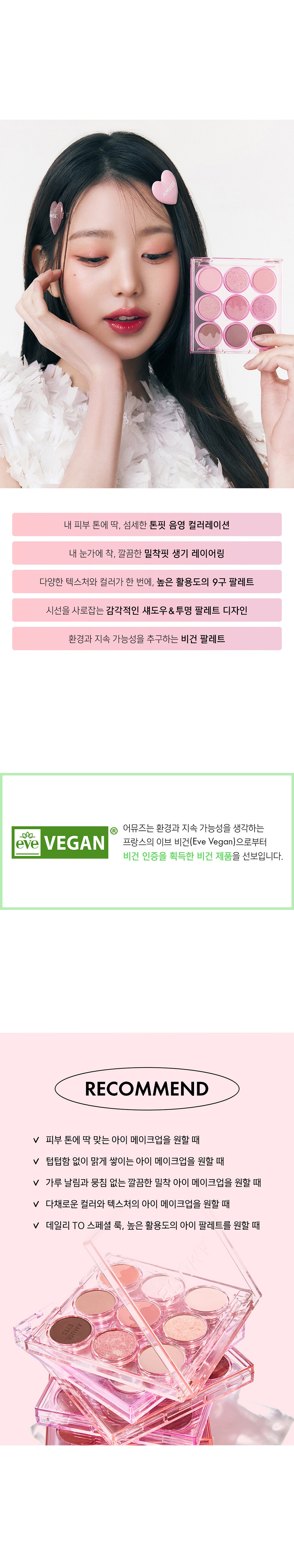 韓國 AMUSE X 張員瑛 #Daisy 限量 Edition 🌼 Eye Color Palette 9色花花眼影盤 - 03 DAISY