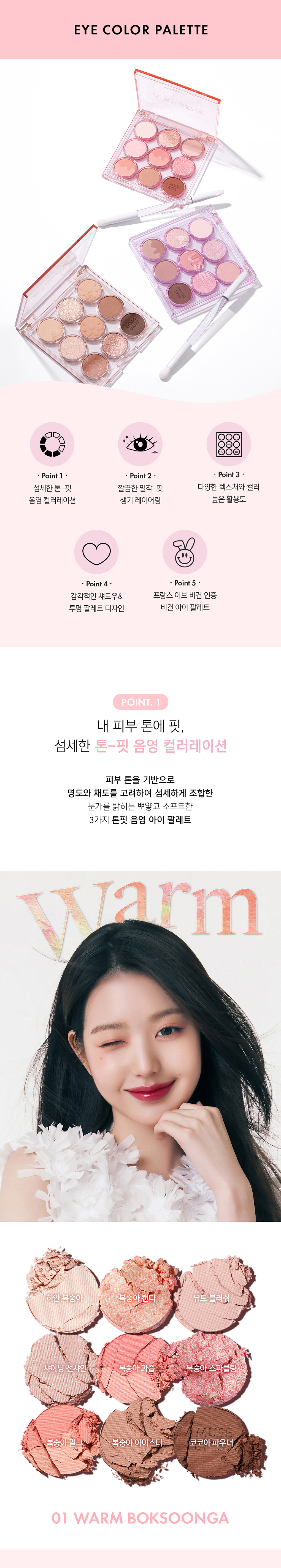 韓國 AMUSE X 張員瑛 #Daisy 限量 Edition 🌼 Eye Color Palette 9色花花眼影盤 - 03 DAISY