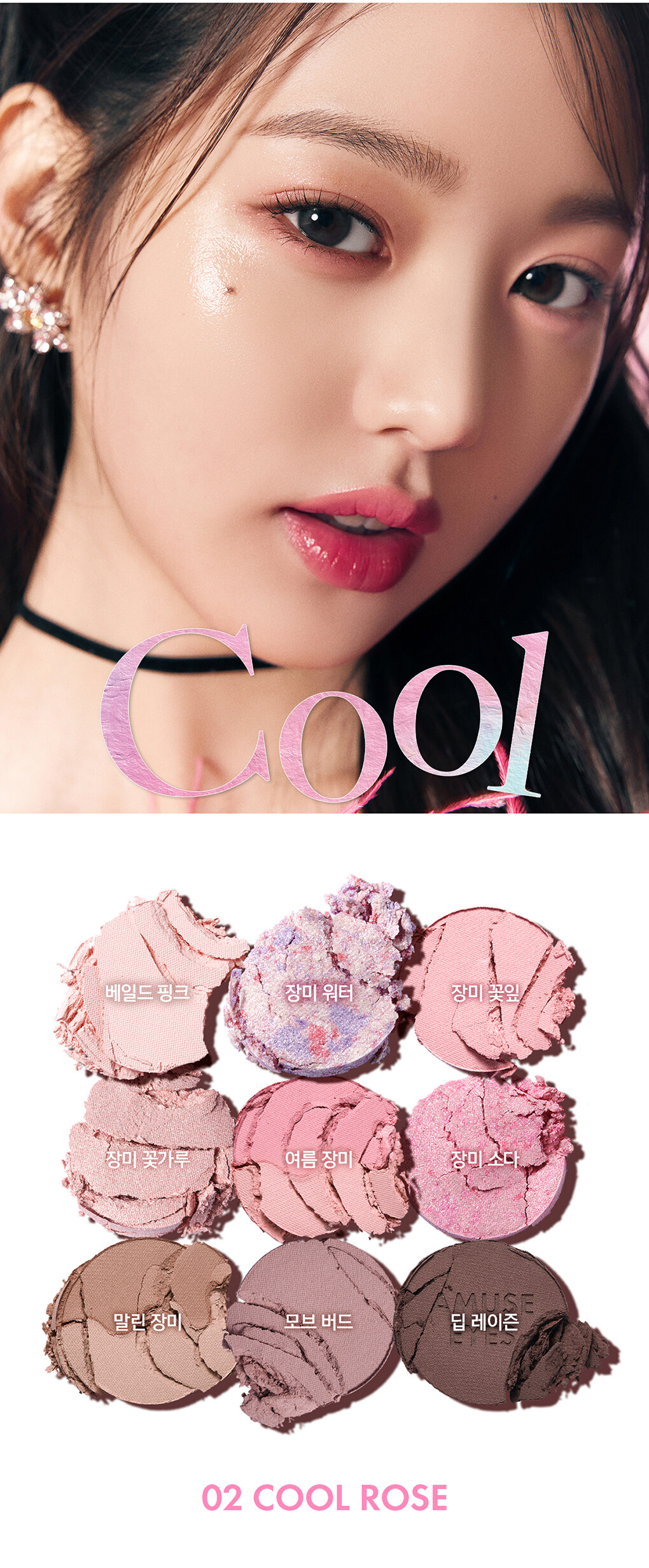 韓國 AMUSE X 張員瑛 #Daisy 限量 Edition 🌼 Eye Color Palette 9色花花眼影盤 - 03 DAISY