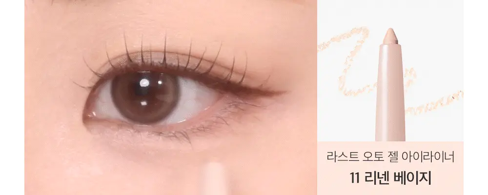 韓國 BBIA Last Auto Gel Eyeliner Slim 纖細款眼線膠筆 - 5色選擇