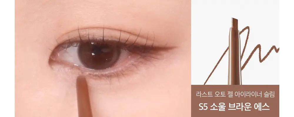 韓國 BBIA Last Auto Gel Eyeliner Slim 纖細款眼線膠筆 - 5色選擇