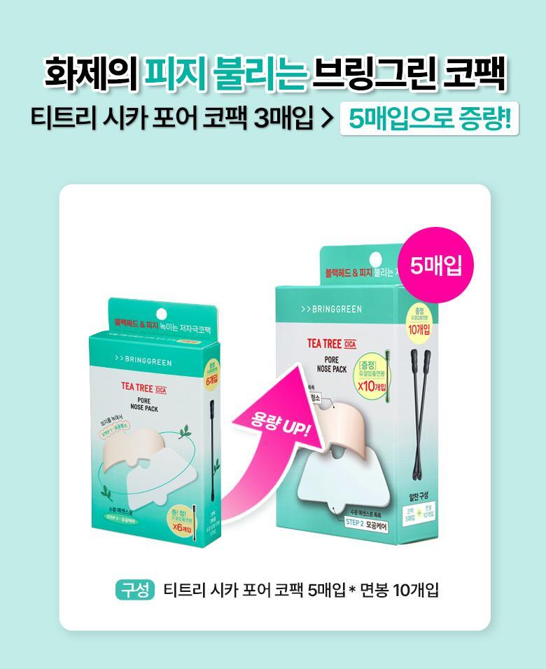 \23年新版/ 韓國 Bring Green Tea Tree Cica Pore Nose Pack 茶樹積雪草清黑頭收毛孔鼻貼 - 增量版5片裝