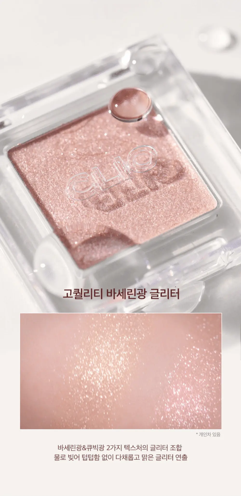 韓國 CLIO Pro Single Shadow 單色閃爍眼影 - 5色選擇