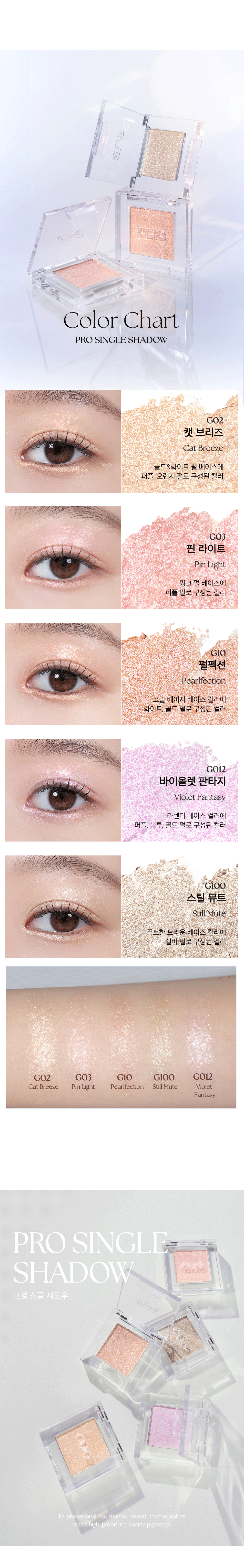 韓國 CLIO Pro Single Shadow 單色閃爍眼影 - 5色選擇