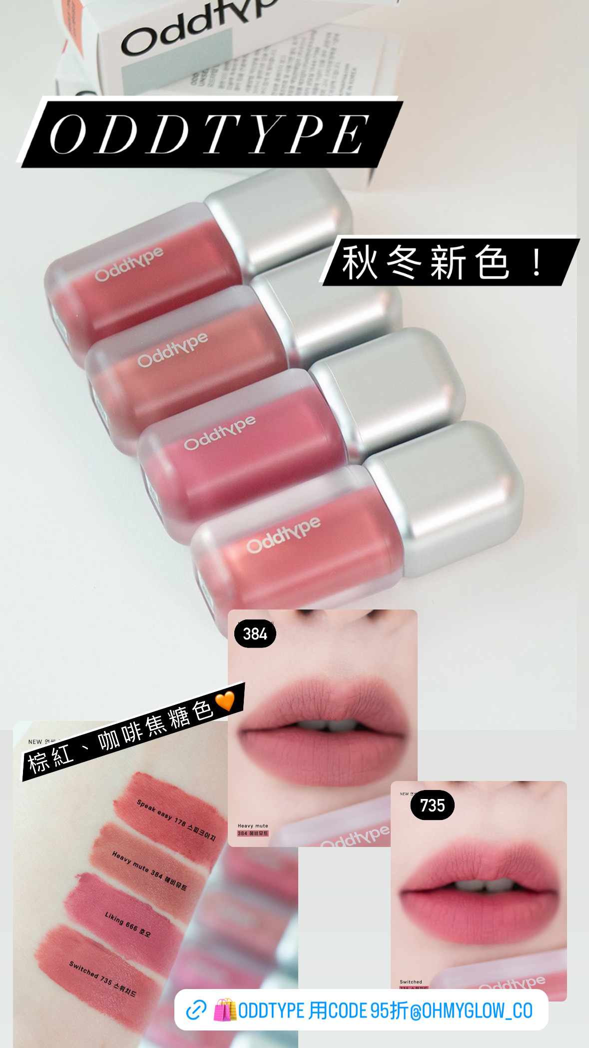 韓國23FW新色入！#自留款 OddType Unseen Blur Tint 軟霧絲絨不沾杯唇釉 - 14色選擇