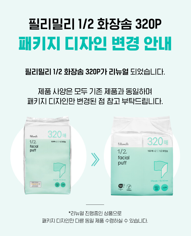 韓國 FilliMilli 1/2 Facial Puff 化妝棉 - 一包320pads