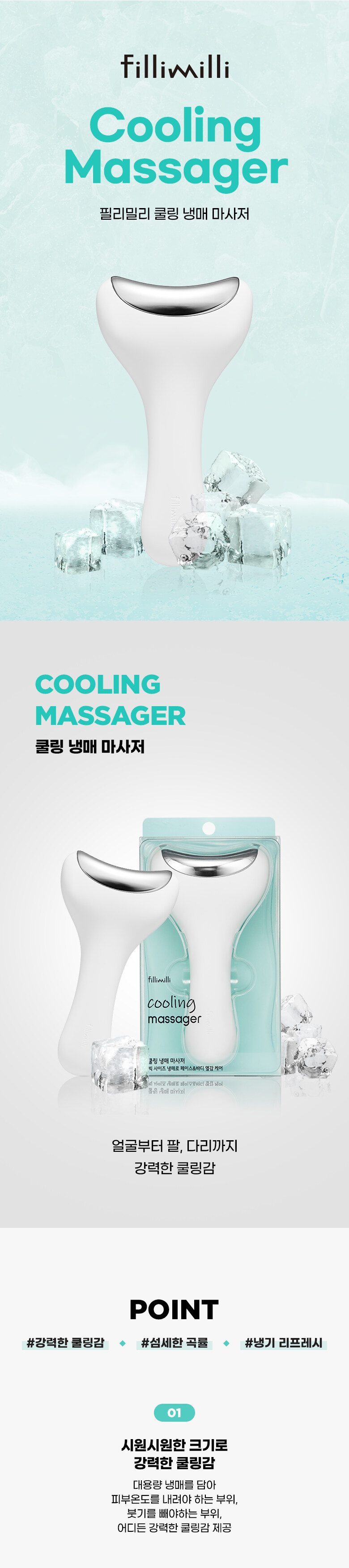 去眼腫面腫～韓國 Fillimilli Cooling Massager 冰感去水腫按摩器
