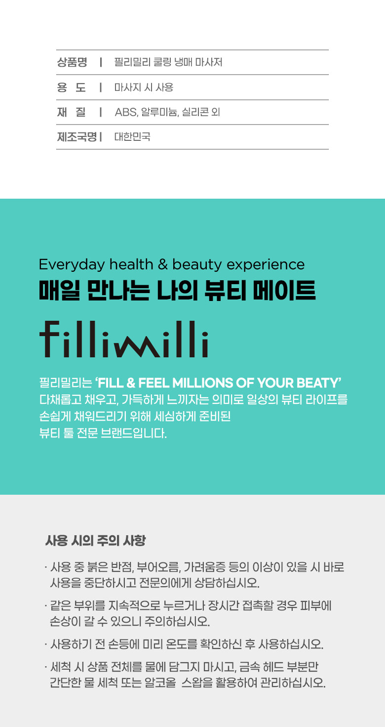 去眼腫面腫～韓國 Fillimilli Cooling Massager 冰感去水腫按摩器