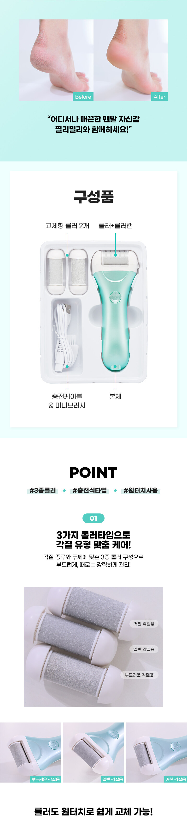 韓國 FilliMilli Electric Foot Callus Remover 電動去腳皮銼皮機
