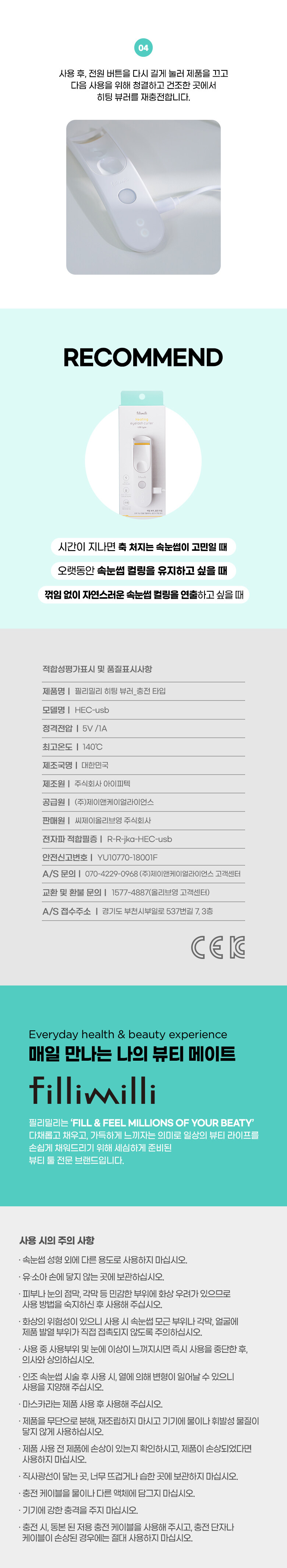 第二代升級～USB式叉電 韓國 Fillimilli Heating Eyelash Curler 2合1電熱睫毛捲曲夾 - USB type