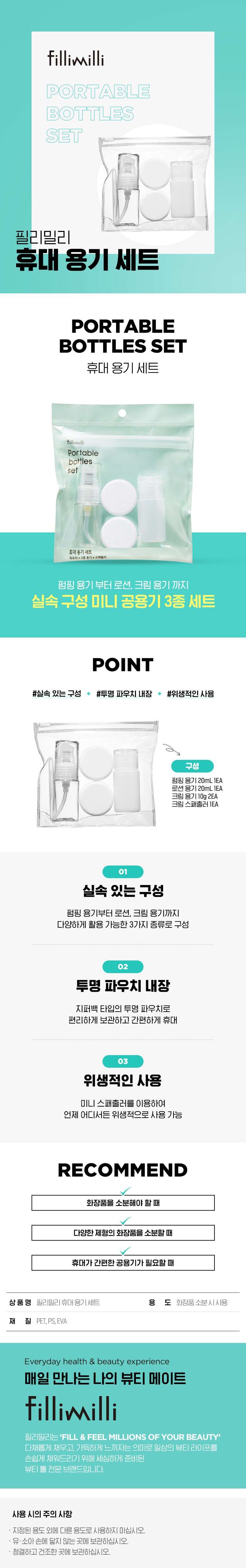 韓國 FilliMilli Portable Travel Bottle Set 旅行便儶容器 - 4件裝連收納包