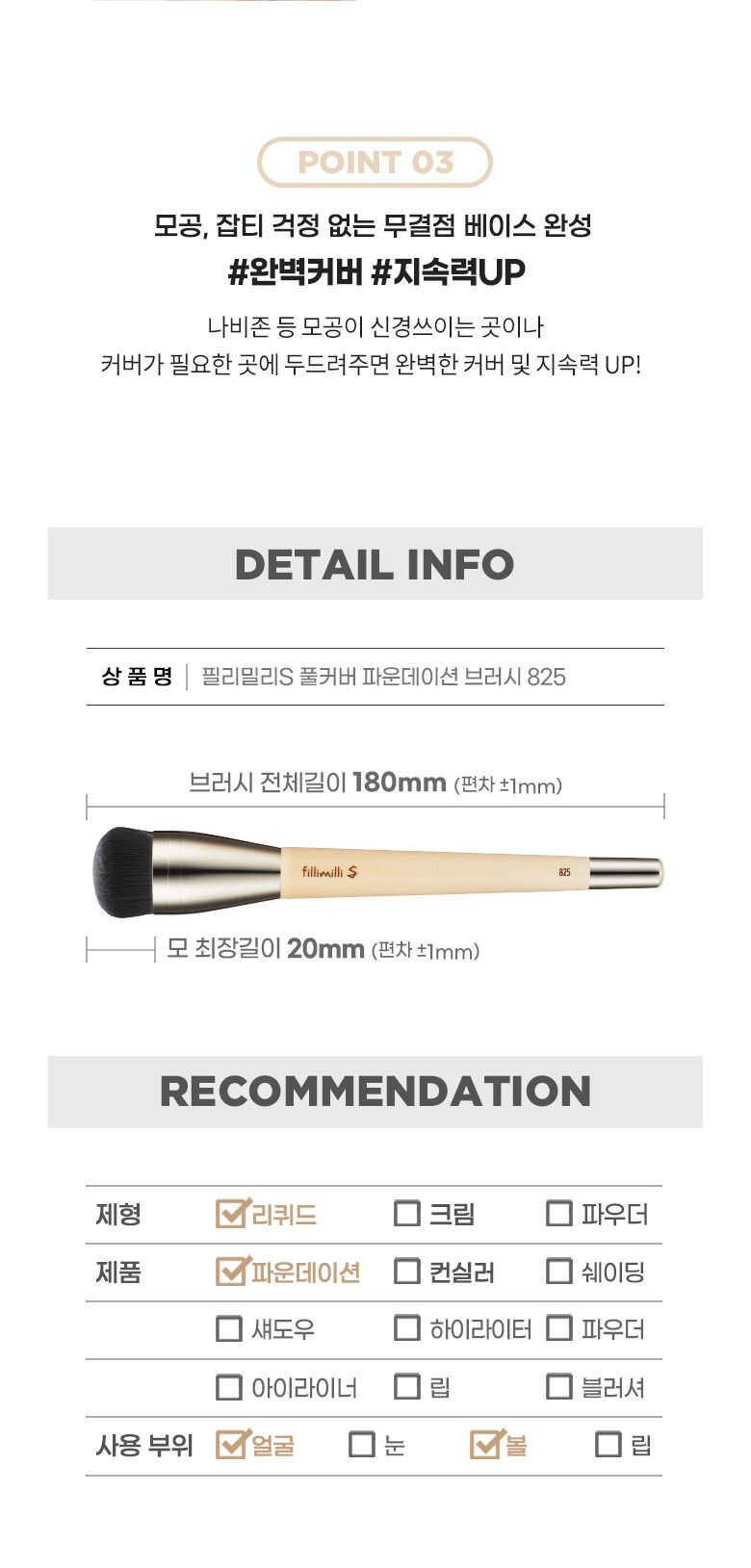 韓國 Fillimilli S Brushes Specialist系列化妝師聯合研發專業掃具 - FULL COVER FOUNDATION BRUSH 825 粉底掃