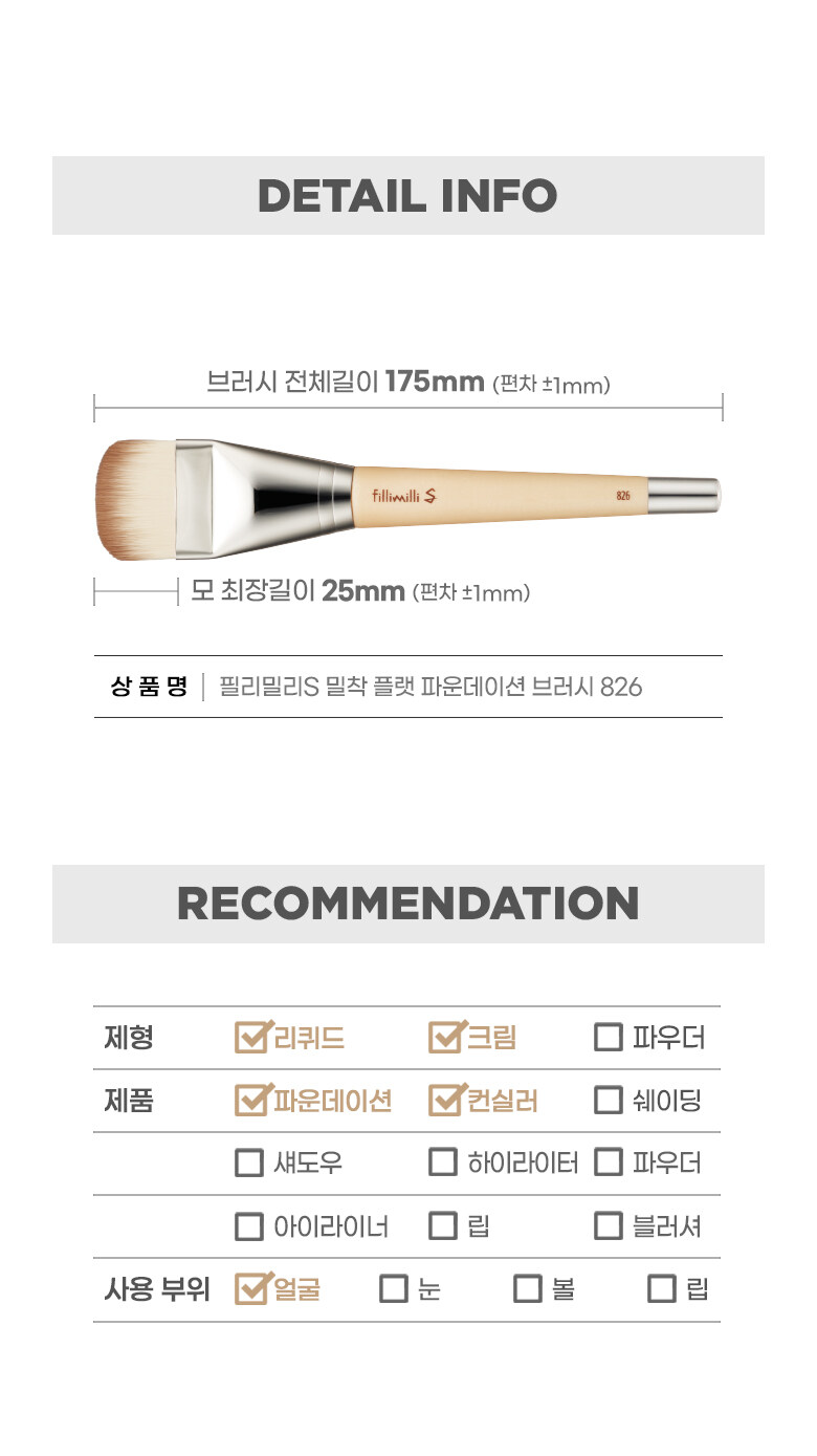 韓國 Fillimilli S Brushes Specialist系列化妝師聯合研發專業掃具 - FITTING FLAT FOUNDATION BRUSH 826 粉底掃