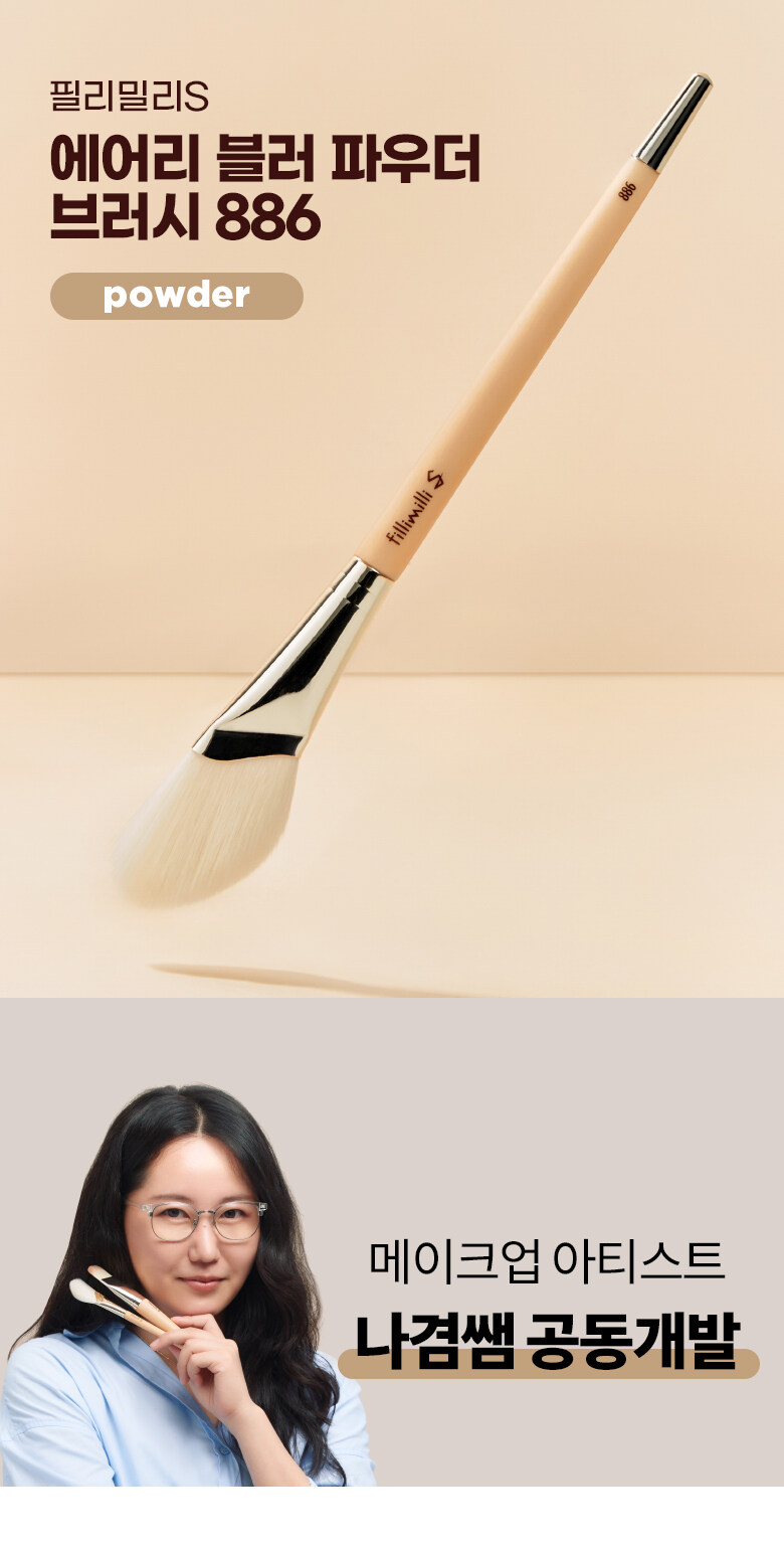 韓國 Fillimilli S Brushes Specialist系列化妝師聯合研發專業掃具 - AIRY BLUR POWDER BRUSH 886 定妝掃