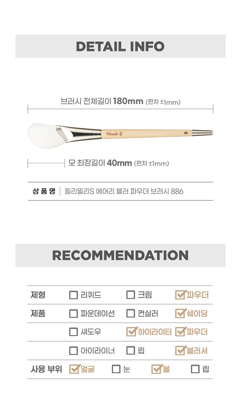 韓國 Fillimilli S Brushes Specialist系列化妝師聯合研發專業掃具 - AIRY BLUR POWDER BRUSH 886 定妝掃