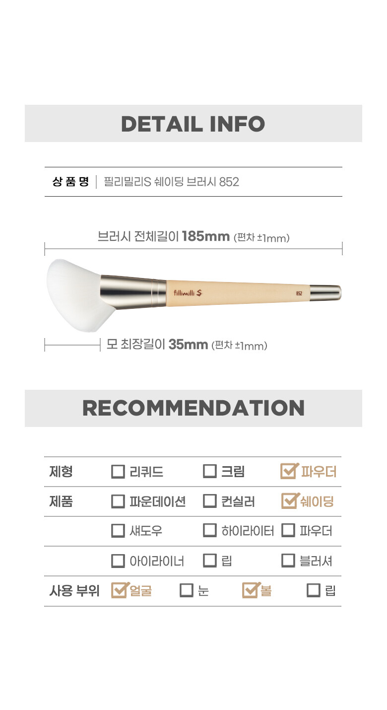 韓國 Fillimilli S Brushes Specialist系列化妝師聯合研發專業掃具 - SHADING BRUSH 852 修容掃