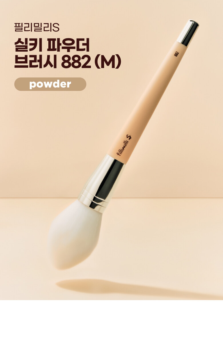 韓國 Fillimilli S Brushes Specialist系列化妝師聯合研發專業掃具 - SILKY POWDER BRUSH 882 定妝掃