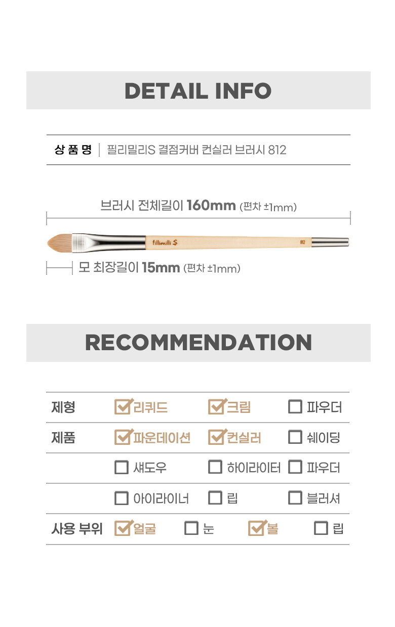 韓國 Fillimilli S Brushes Specialist系列化妝師聯合研發專業掃具 - SPOT COVER CONCEALER BRUSH 812 遮瑕掃