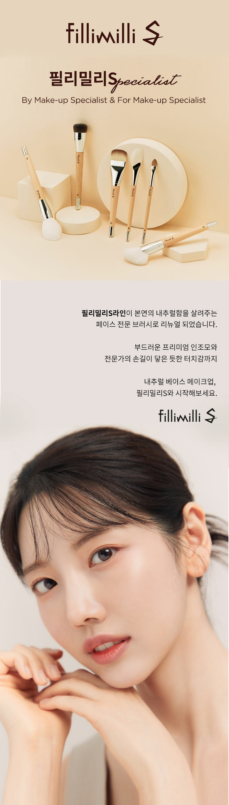 韓國 Fillimilli S Brushes Specialist系列化妝師聯合研發專業掃具 - 6款選擇