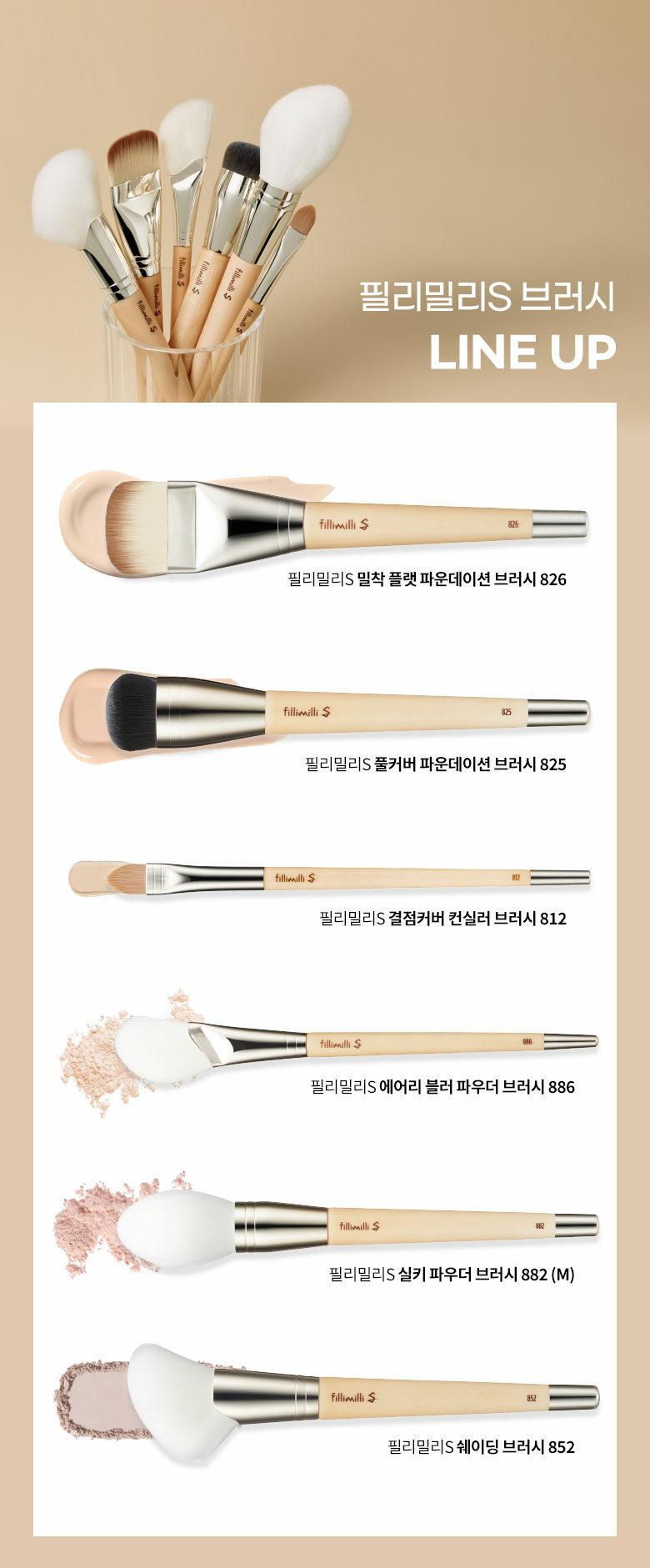 韓國 Fillimilli S Brushes Specialist系列化妝師聯合研發專業掃具 - 6款選擇