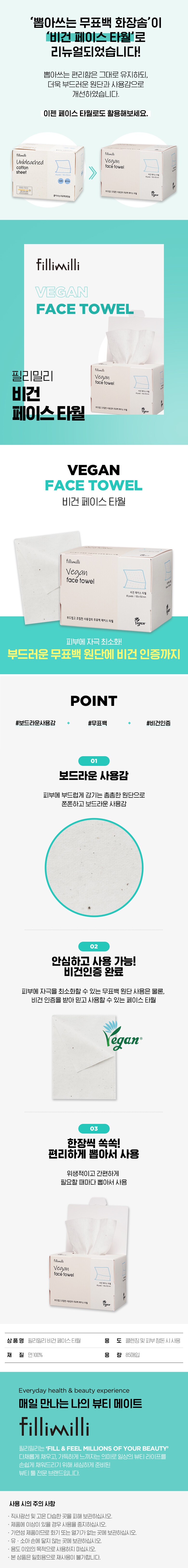 韓國 FilliMilli Vegan Face Towel 天然純素衛生潔面巾