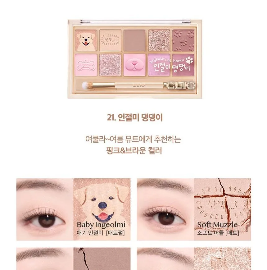 韓國 CLIO Pro Eye Palette 🐶IngeoLmi at home 限量 Edition🐶 #21 IngeoLmi Daengdaenge 十色眼影盤 - 21 🐶 狗狗盤