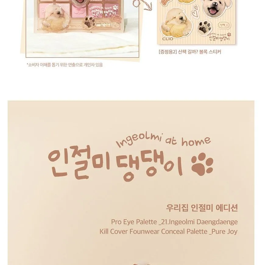 韓國 CLIO Pro Eye Palette 🐶IngeoLmi at home 限量 Edition🐶 #21 IngeoLmi Daengdaenge 十色眼影盤 - 21 🐶 狗狗盤