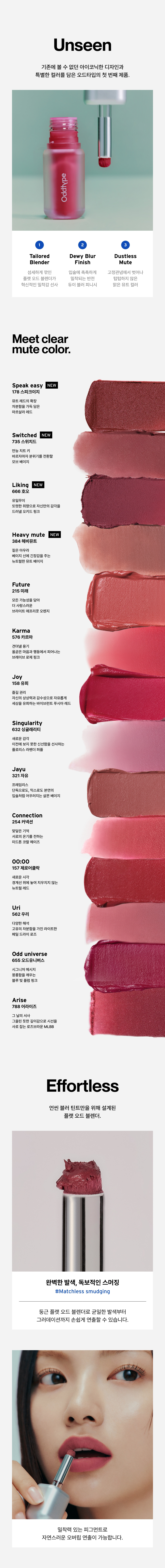 23FW新色入！#自留款 韓國小眾品牌 OddType Unseen Blur Tint 軟霧絲絨不沾杯唇釉 - 14色選擇