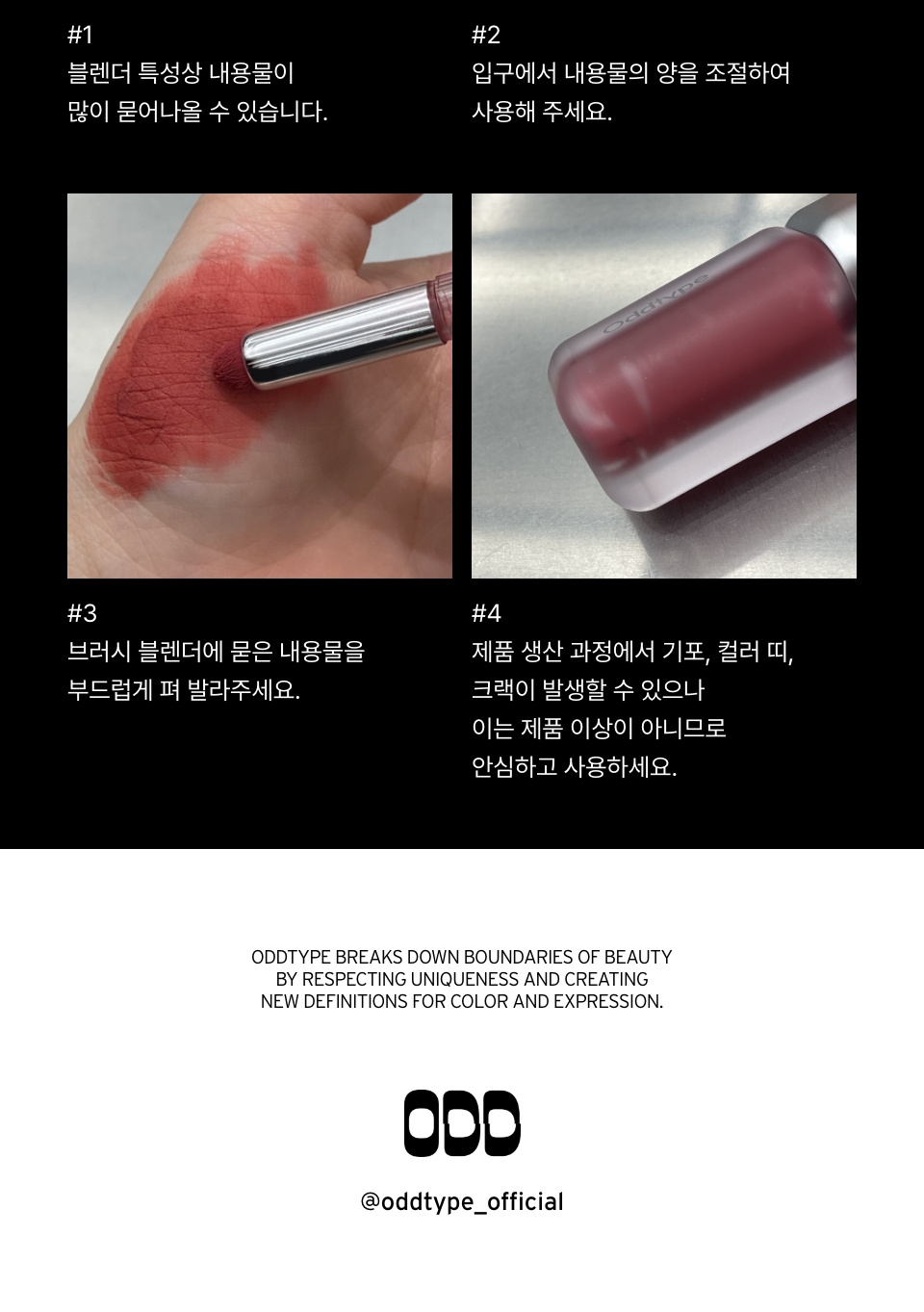 23FW新色入！#自留款 韓國小眾品牌 OddType Unseen Blur Tint 軟霧絲絨不沾杯唇釉 - 14色選擇