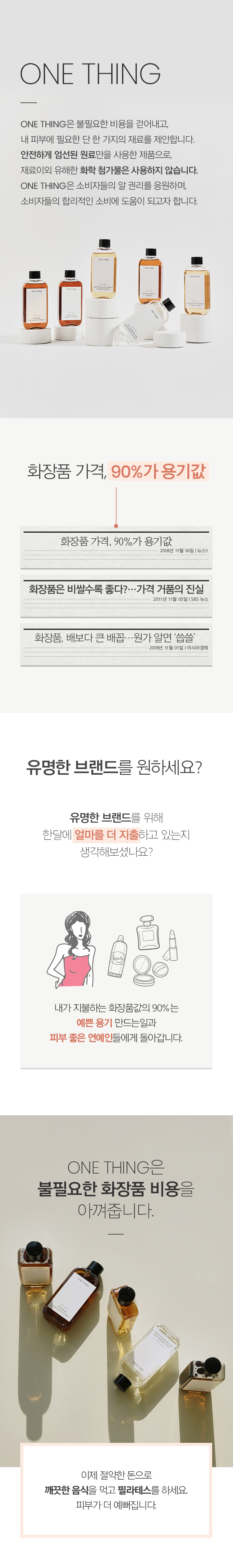 抗氧去暗沉~韓國 One Thing Camellia Sinensis Leaf Extract 有機綠茶萃取抗氧化舒緩全草本爽膚水- 150ml