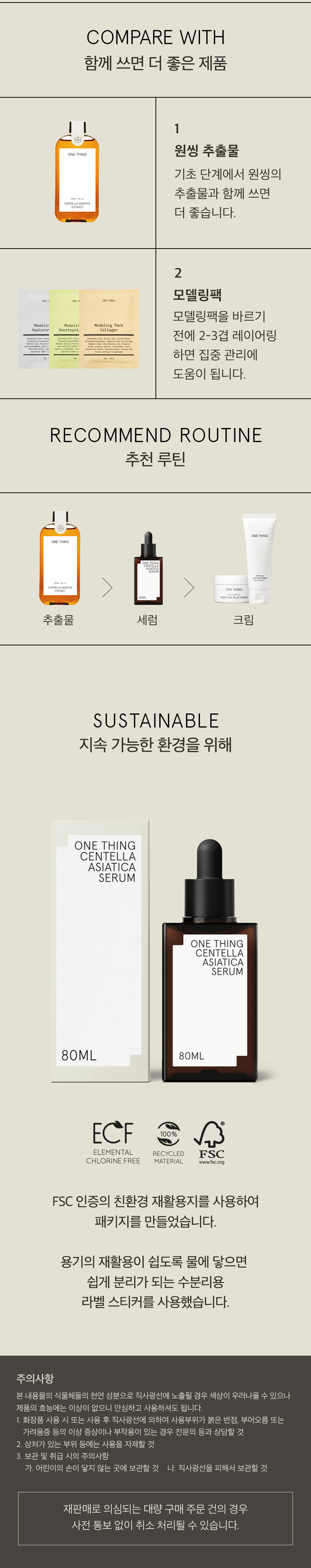 韓國 One Thing Centella Asiatica Serum 積雪草精華液 - 30ml
