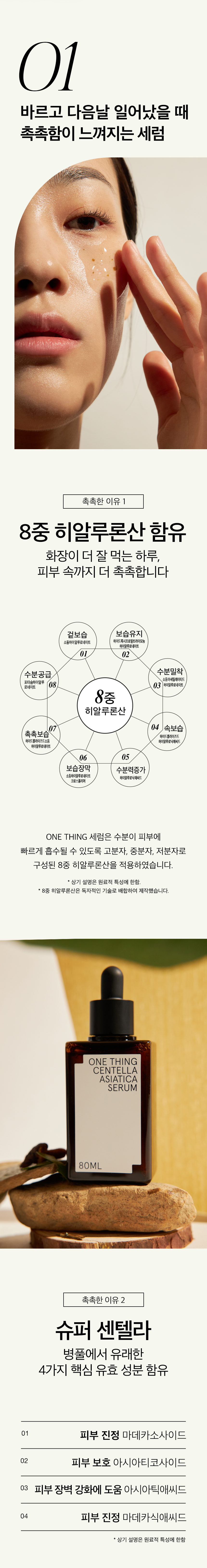 韓國 One Thing Centella Asiatica Serum 積雪草精華液 - 30ml