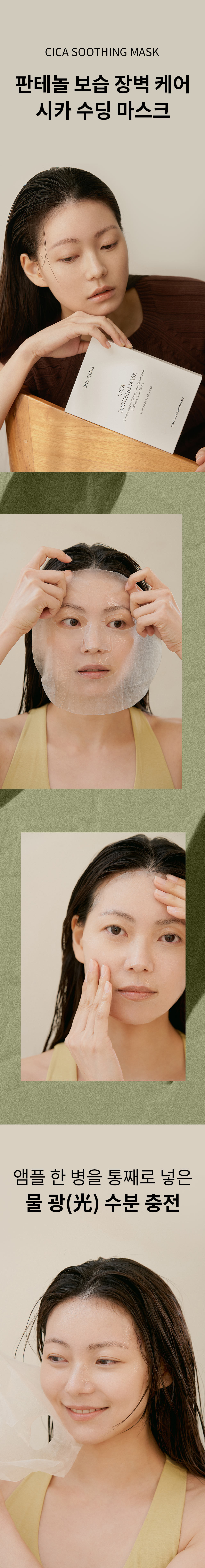 韓國 One Thing Cica Soothing Mask 積雪草舒緩面膜 5片裝