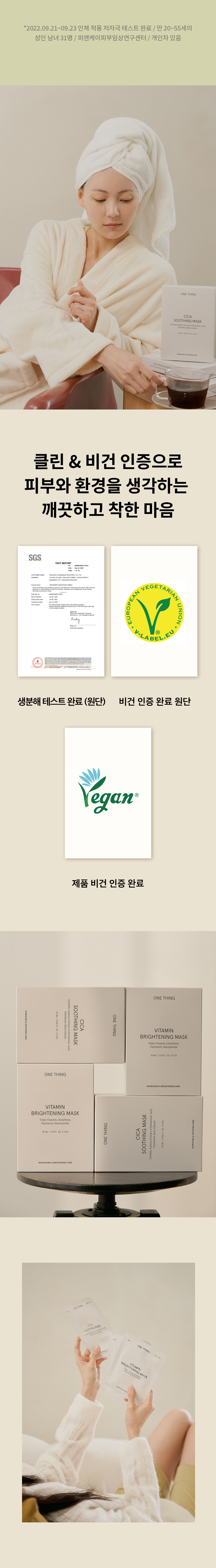 韓國 One Thing Cica Soothing Mask 積雪草舒緩面膜 5片裝