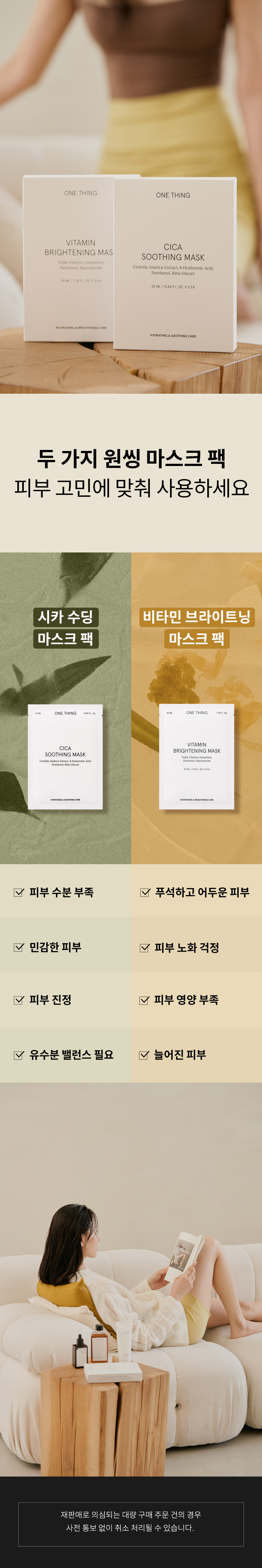 韓國 One Thing Cica Soothing Mask 積雪草舒緩面膜 5片裝