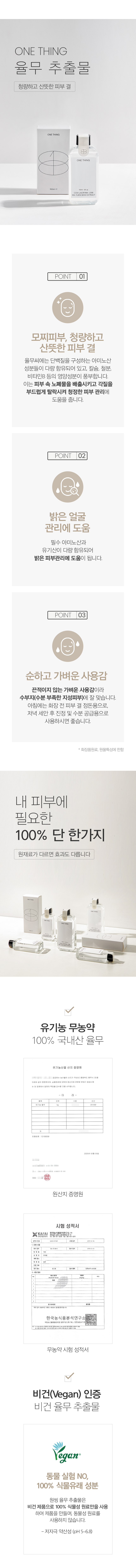 推介缺水油肌～韓國 One Thing Coix Lacryma-Jobi Ma-Yuen Seed Extract 有機薏仁萃取清爽保濕全草本爽膚水- 150ml