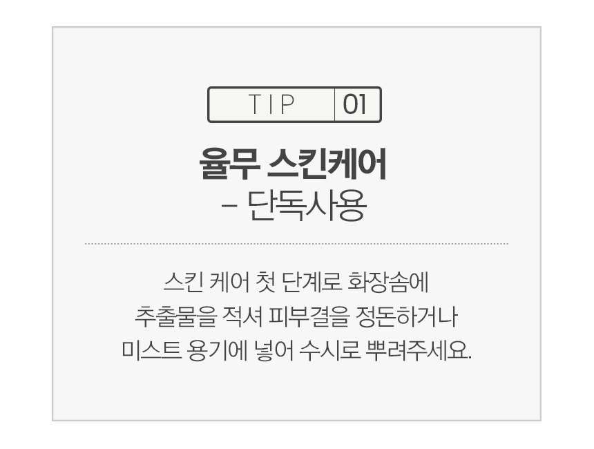 推介缺水油肌～韓國 One Thing Coix Lacryma-Jobi Ma-Yuen Seed Extract 有機薏仁萃取清爽保濕全草本爽膚水- 150ml