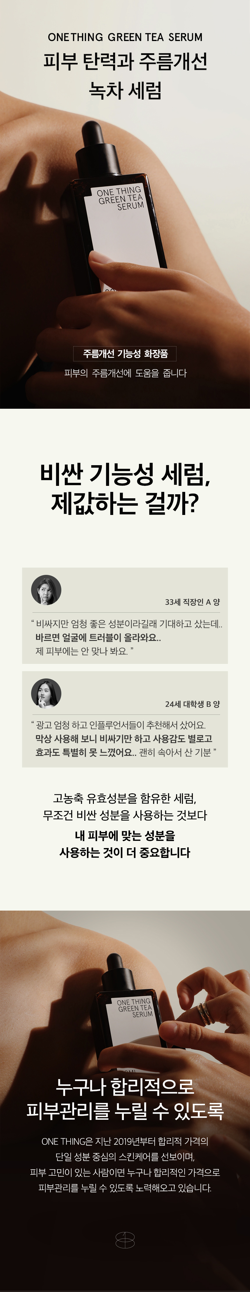 改善細紋~ 韓國 One Thing Green Tea Serum 綠茶抗老抗氣化精華液 - 30ml